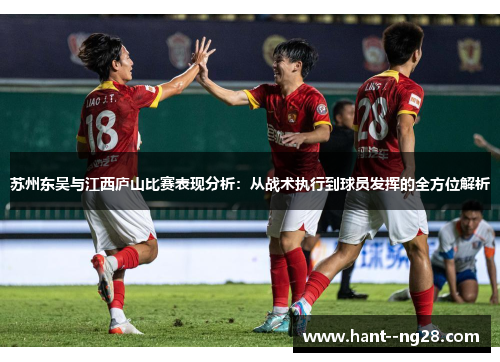 苏州东吴与江西庐山比赛表现分析:从战术执行到球员发挥的全方位解析 苏州东吴与江西庐山比赛表现分析:从战术执行到球员发挥的全方位解析
