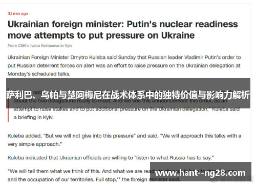 萨利巴、乌帕与楚阿梅尼在战术体系中的独特价值与影响力解析