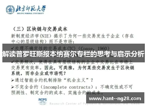解读普罗旺斯报本纳赛尔专栏的思考与启示分析
