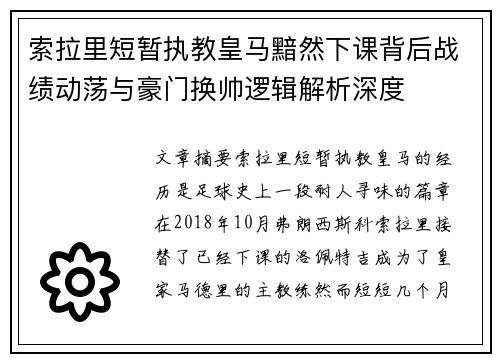索拉里短暂执教皇马黯然下课背后战绩动荡与豪门换帅逻辑解析深度 索拉里短暂执教皇马黯然下课背后战绩动荡与豪门换帅逻辑解析深度