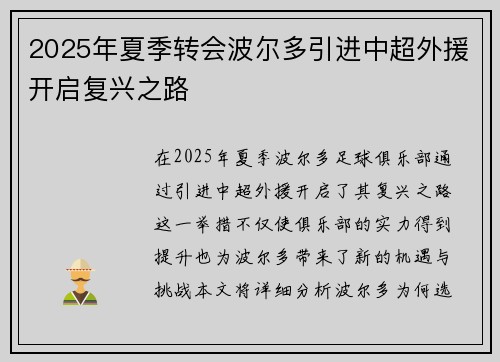 2025年夏季转会波尔多引进中超外援开启复兴之路 2025年夏季转会波尔多引进中超外援开启复兴之路