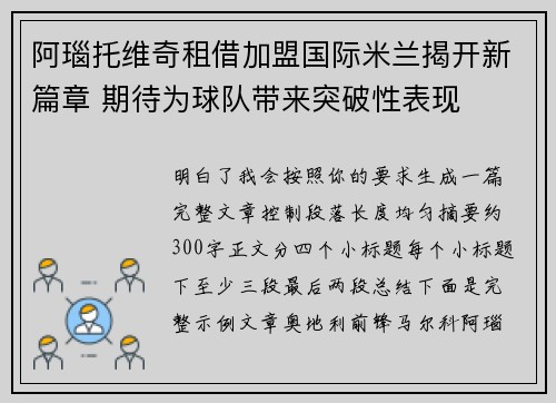 阿瑙托维奇租借加盟国际米兰揭开新篇章 期待为球队带来突破性表现 阿瑙托维奇租借加盟国际米兰揭开新篇章 期待为球队带来突破性表现