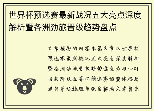 世界杯预选赛最新战况五大亮点深度解析暨各洲劲旅晋级趋势盘点