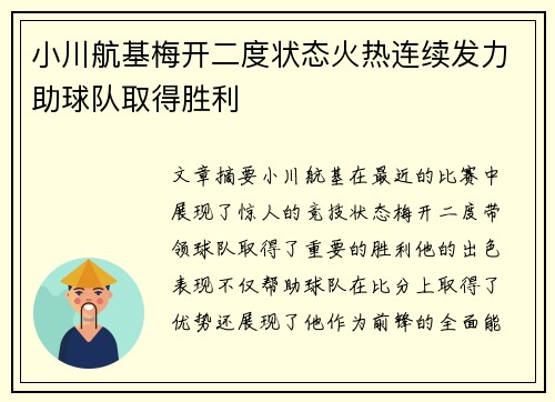 小川航基梅开二度状态火热连续发力助球队取得胜利 小川航基梅开二度状态火热连续发力助球队取得胜利