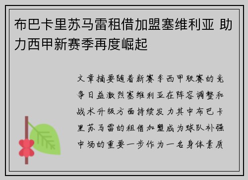布巴卡里苏马雷租借加盟塞维利亚 助力西甲新赛季再度崛起