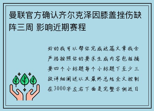 曼联官方确认齐尔克泽因膝盖挫伤缺阵三周 影响近期赛程 曼联官方确认齐尔克泽因膝盖挫伤缺阵三周 影响近期赛程